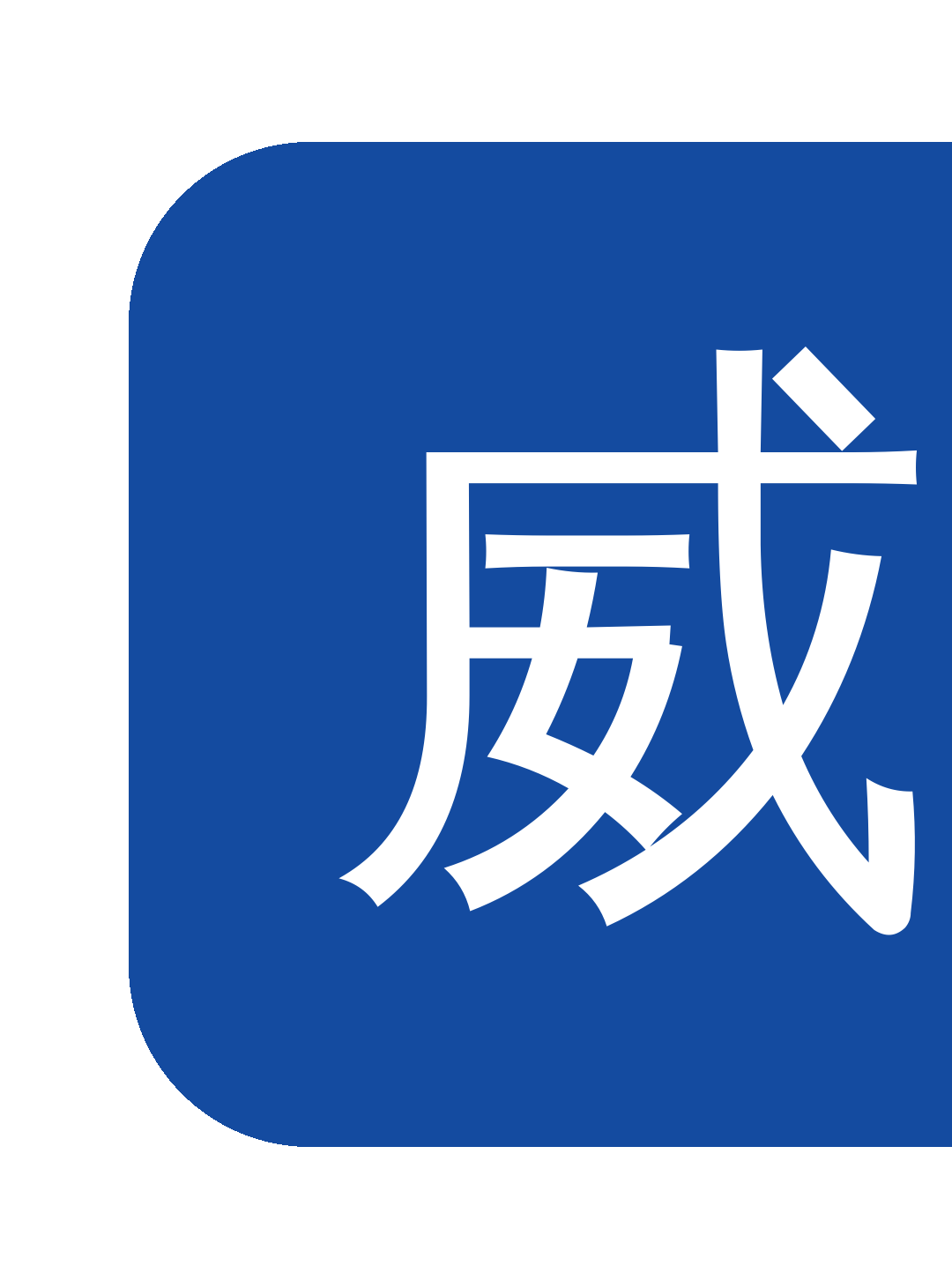 六月沪上赴盛会｜成都威盛携制药洁净防护产品亮相 CPHI China 2026